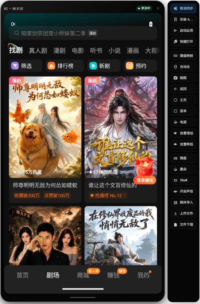 蜂控单设备串流控制界面
